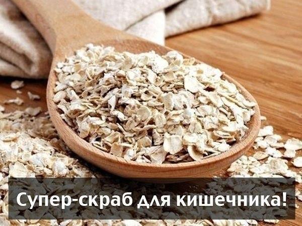 Супер-скраб для кишечника