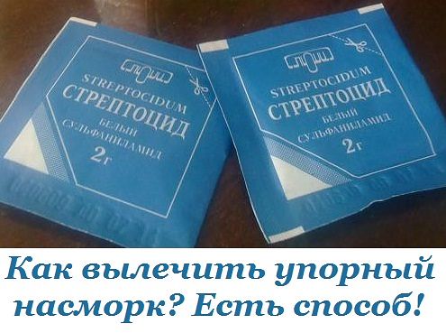 Как вылечить упорный насморк? Есть способ - проверено!